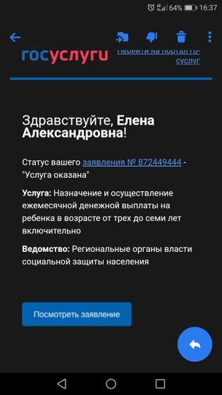Пособие с 3х до