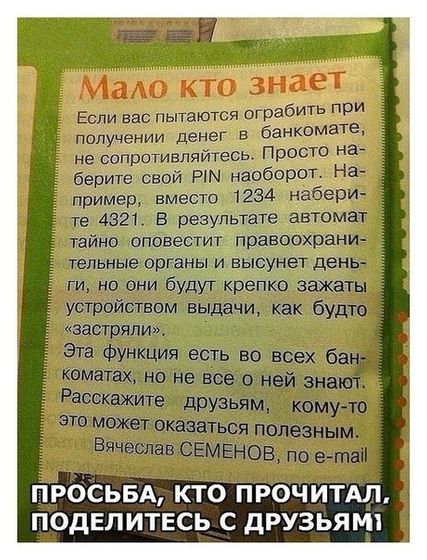 Мало кто знает.