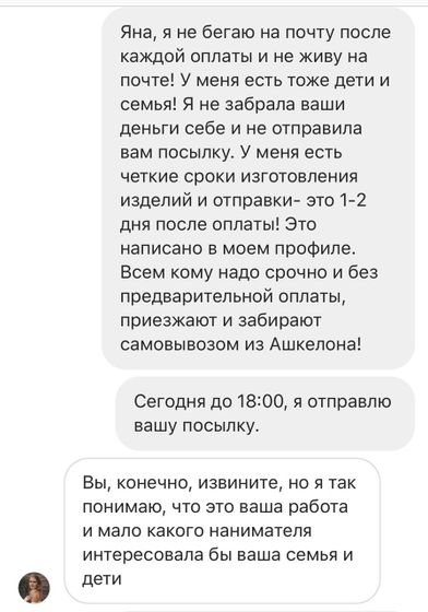 Недовольный клиент!