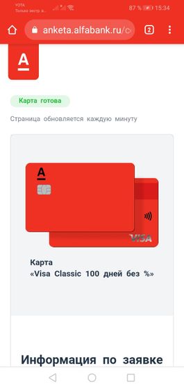 У кого кредитка альфа банк?