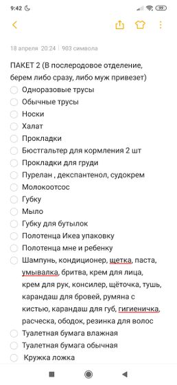 Мой список в роддом.