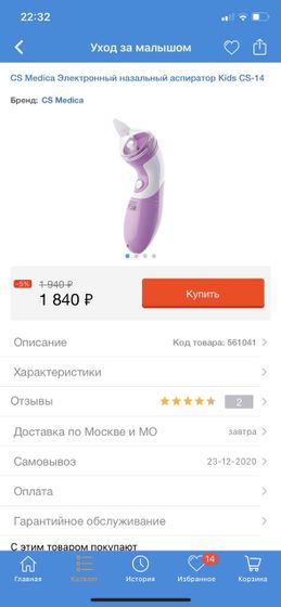 Какой аспиратор лучше для новорождённого? Кто на опыте?)))