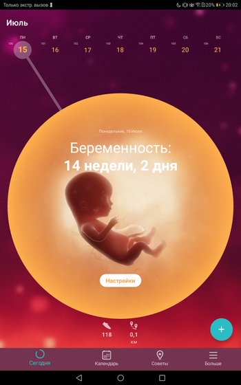 Первые шевеления на таком сроке???
