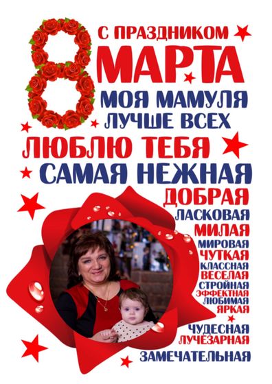 Подарок на 8 марта)
