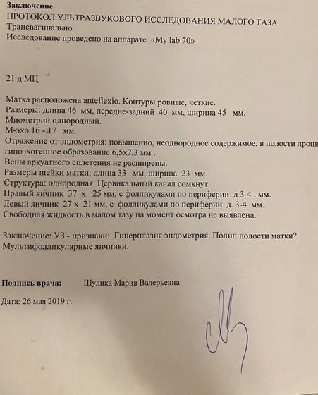 Гиперплазия эндометрия (межменструальные кровотечения/кровь в середине цикла)