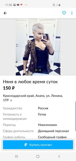 Зашла няню присмотреть .Эта