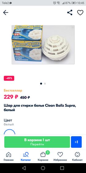 Шар для стирки белья.