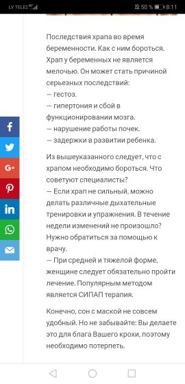 Храп.