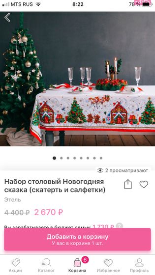 Новогодние скатерти. Где брали?