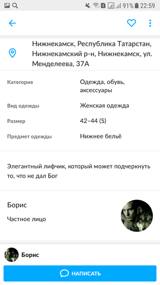 На такое объявление наткнулась