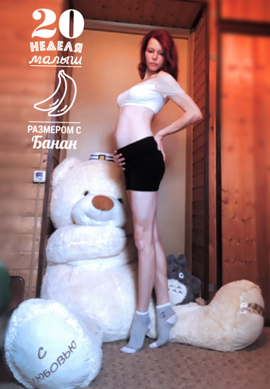 20 недель 🤗