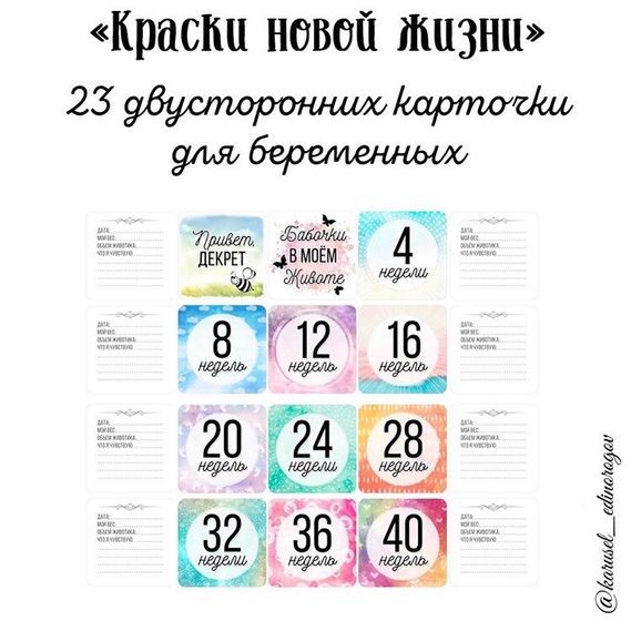 Карточки для фото беременных ??