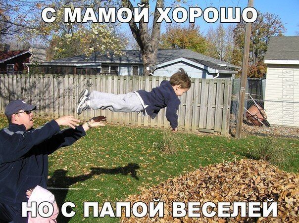 Спокойно ли вы доверяете малыша папе?