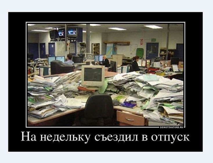 На недельку в отпуск, блин.. поржать