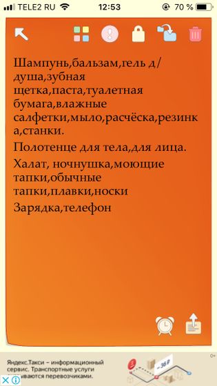 Списки вещей