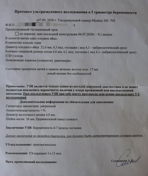 Ну вот и сходила я на свое первое узи🥰