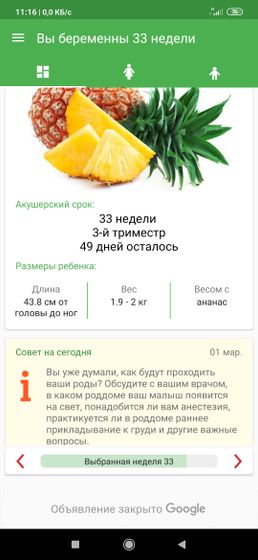 Нам сегодня 33 недельки))
