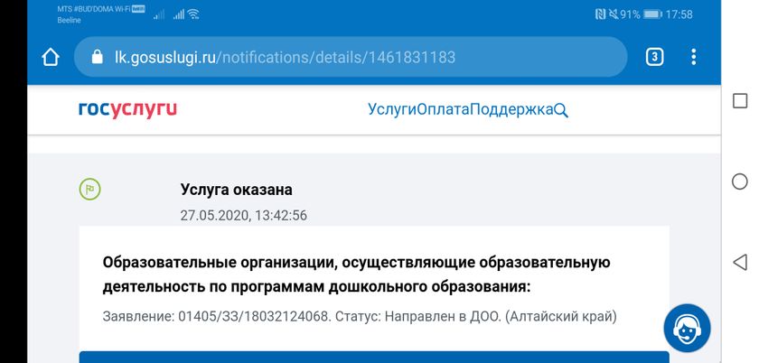 Распределение в детский сад