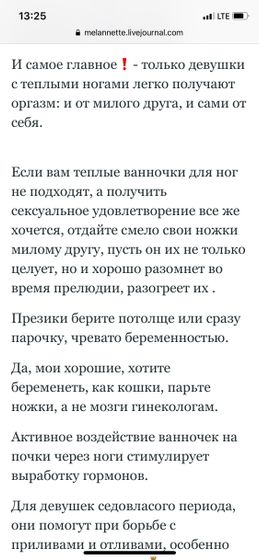 Парить ноги, чтобы забеременеть