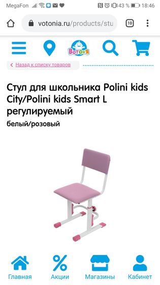 Стул для школьника