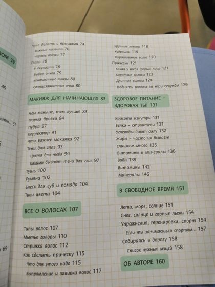 Книга о переходом возрасте
