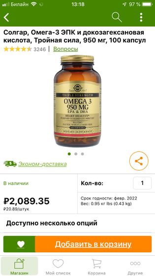 Какие Омега 3 и Витамин Д лучше купить на I herb?