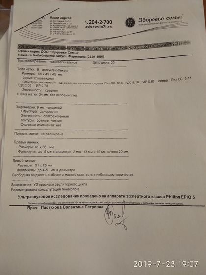 Планирование беременности