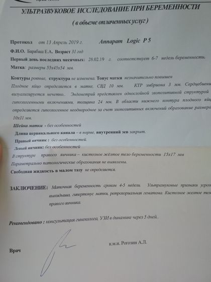 Результат Узи. У кого так было на сроке 6 недель?