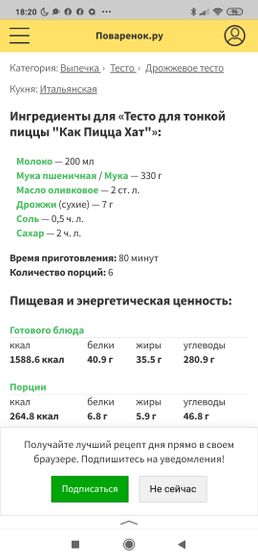 Идеальное тесто для пиццы?