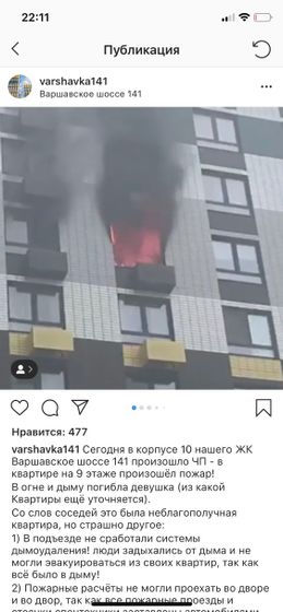 Пожар в ЖК Варшавское шоссе 141