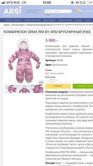 Комбез на зиму