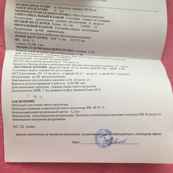Левый желудочек сердца увеличен. Нам 3 месяца.
