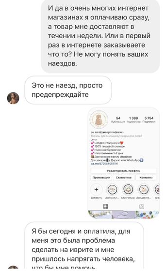 Недовольный клиент!