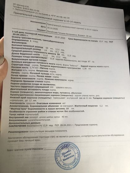 Была на первом скрининге.