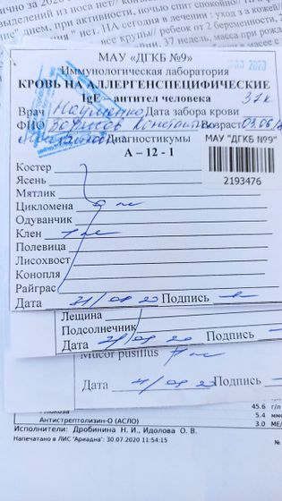 Аллергия, выяснили на что.