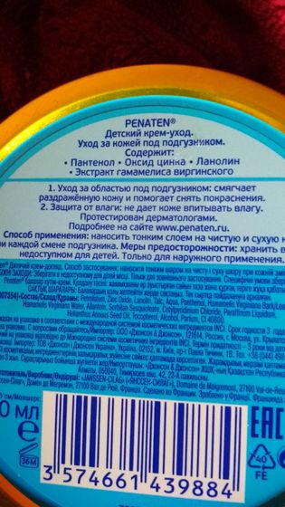 Крем под подгузник/от опрелостей
