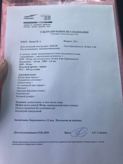 1 скрининг. Узнали пол малыша 🤍