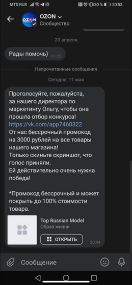 Мошенники в ВК