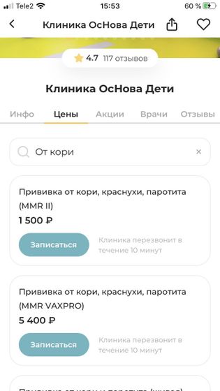 Прививки