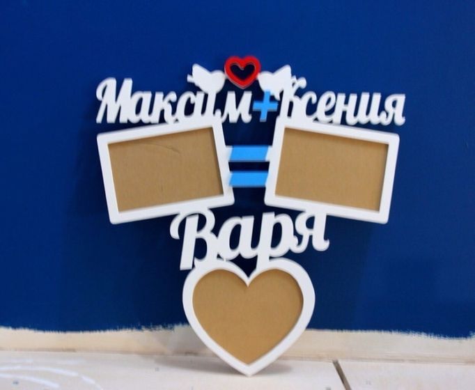 Семейный подарок