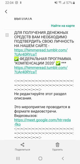 Новый лохотрон?