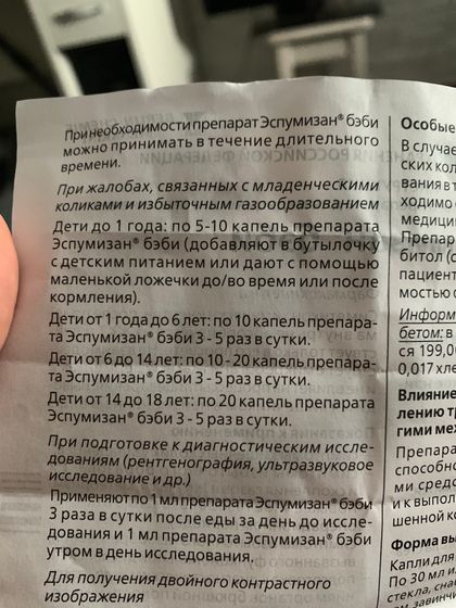 Эспумизан при коликах
