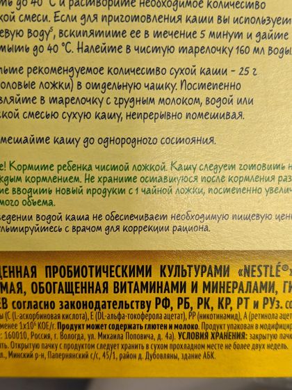 Мы протестировали кашки NESTLE.