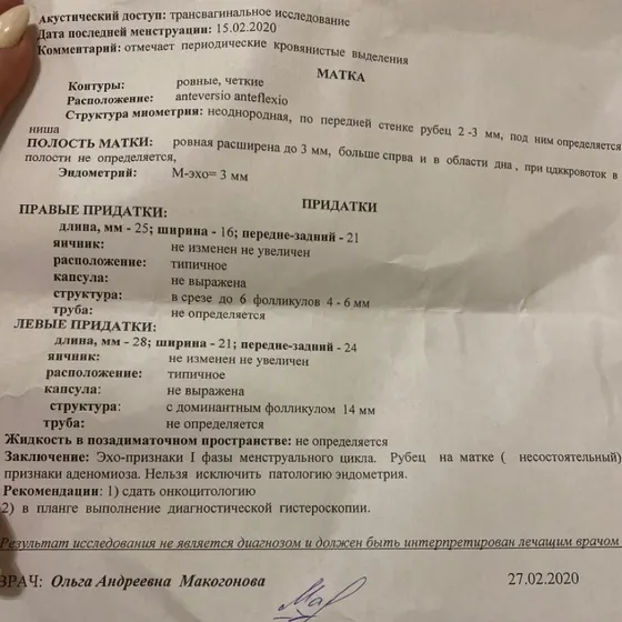 Полость матки расширена