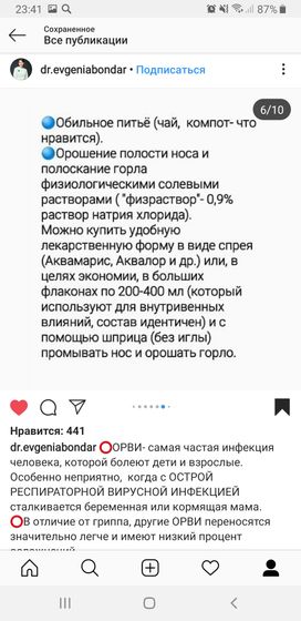 Орви во время беременности.