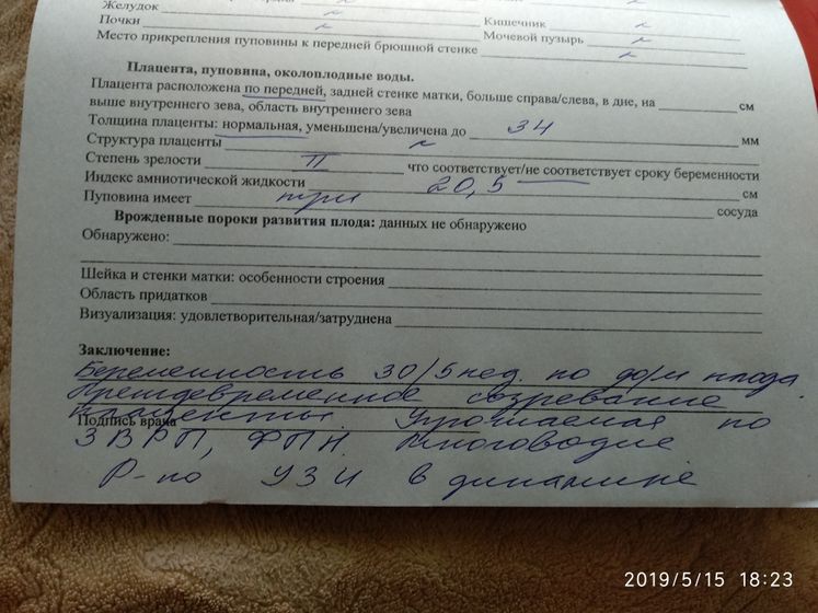 Старение плаценты и другое