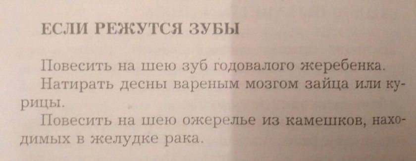 Если режутся зубы