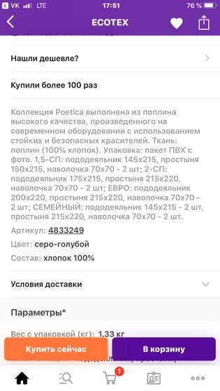 Wildberries и размеры постельного белья!