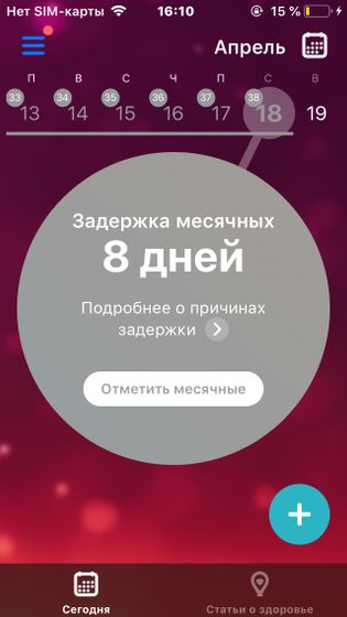 Беременность ли ?