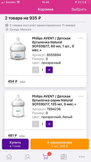 Девочки на сколько мл